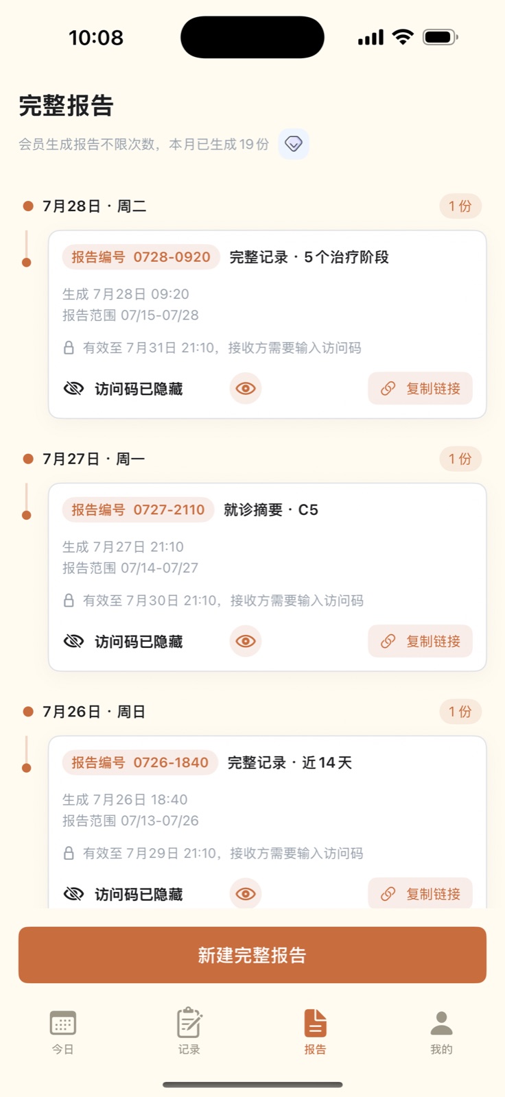 报告界面:把一段时间的记录整理成可以继续查看和分享的报告。