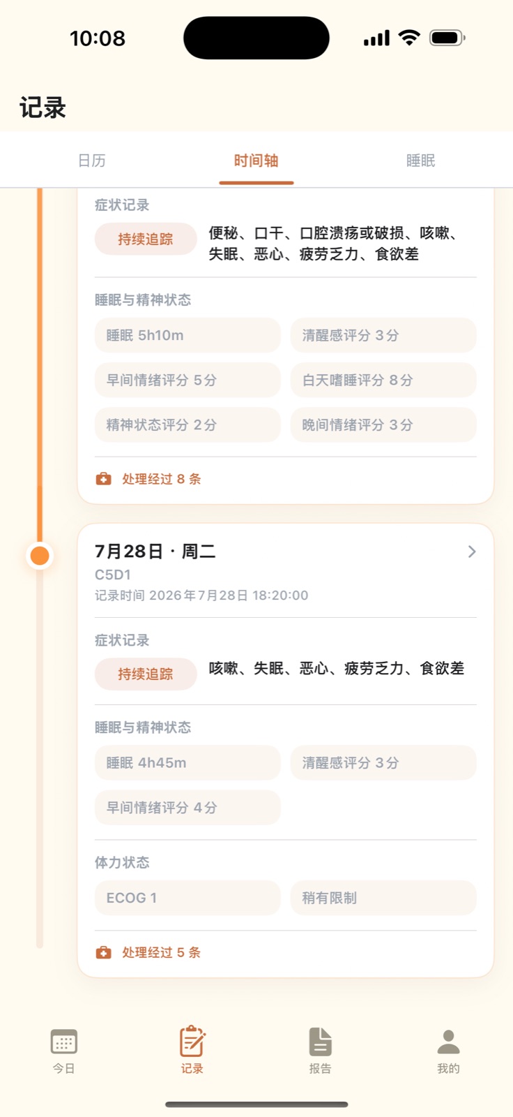 时间轴界面:按日期回看真实记录,不必在复诊前临时拼凑。